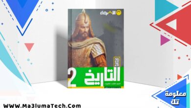 تحميل كتاب الاضواء تاريخ الصف الثاني الثانوي الترم الاول 2026