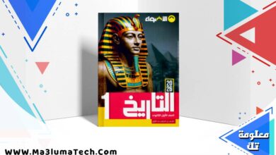 تحميل كتاب الاضواء فى التاريخ للصف الاول الثانوى الترم الاول 2026 pdf