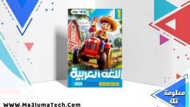 تحميل كتاب الاضواء في اللغة العربية للصف الاول الابتدائى الترم الاول المنهج الجديد 2026 pdf