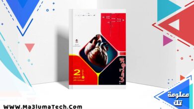 تحميل كتاب الامتحان أحياء الصف الثاني الثانوي الترم الاول 2026