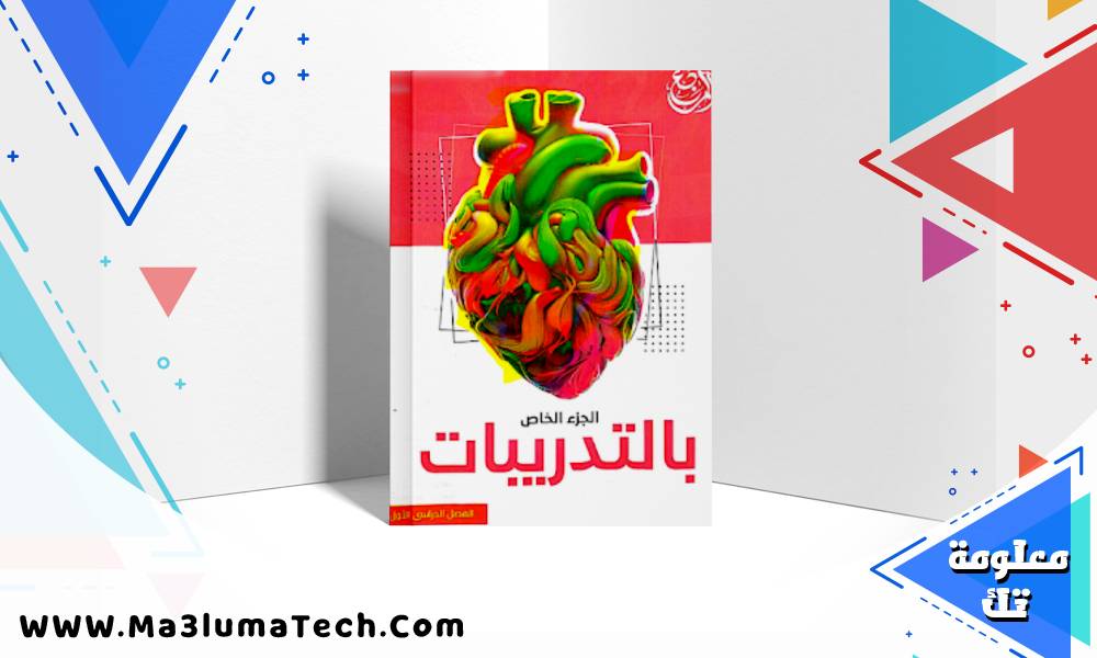 تحميل كتاب المرجع احياء اسئلة الصف الثاني الثانوي الترم الاول 2026