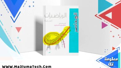 تحميل كتاب المعاصر رياضيات الصف الثاني الثانوي الترم الاول 2026