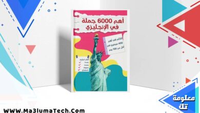 تحميل كتاب اهم 6000 جملة في الانجليزي
