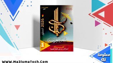 تحميل كتاب كيان فى اللغة العربية للصف الاول الثانوى الترم الاول 2026 pdf