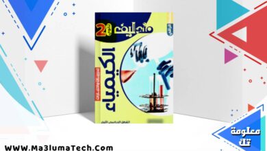 تحميل كتاب مندليف كيمياء اسئلة الصف الثاني الثانوي الترم الاول 2026