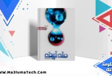تحميل كتاب مندليف كيمياء الصف الثاني الثانوي الترم الاول 2026