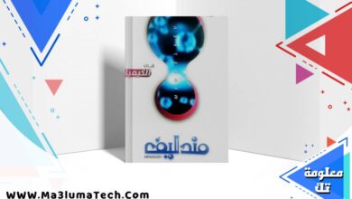 تحميل كتاب مندليف كيمياء الصف الثاني الثانوي الترم الاول 2026