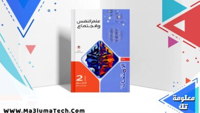 كتاب الامتحان علم النفس الصف الثاني الثانوي الترم الاول 2026