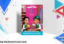 كتاب سلاح التلميذ اكتشف الصف الاول الابتدائى الترم الاول 2026 pdf