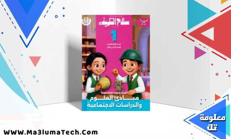 كتاب سلاح التلميذ اكتشف الصف الاول الابتدائى الترم الاول 2026 pdf