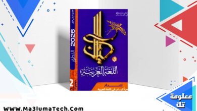 كتاب كيان عربي تانية ثانوى الترم الاول 2026