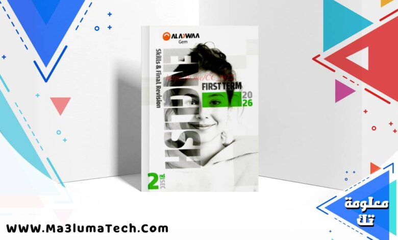 ملحق امتحانات كتاب جيم Gem فى اللغة الإنجليزية للصف للصف الثاني الثانوي الترم الاول 2026 pdf