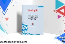 نماذج كتاب الامتحان مراجعة نهائية لغة عربية بالاجابات للصف الاول الثانوى الترم الثانى 2026 pdf