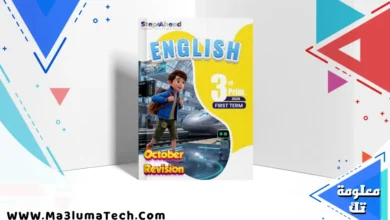 step ahead اختبار اكتوبر في اللغة الانجليزية للصف الثالث الابتدائى الترم الاول 2026