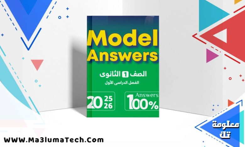 اجابات كتاب جيم Gem في اللغة الانجليزية للصف الاول الثانوى الترم الاول 2026 pdf