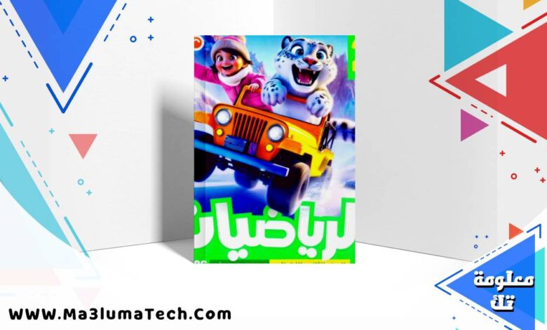 تحميل كتاب الاضواء في الرياضيات للصف الثاني الابتدائى الترم الاول 2026 pdf