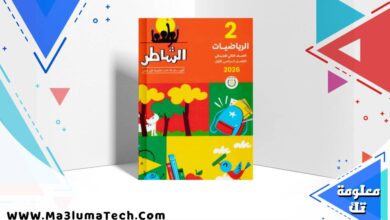 تحميل كتاب الشاطر في الرياضيات للصف الثاني الابتدائى الترم الاول 2026 pdf