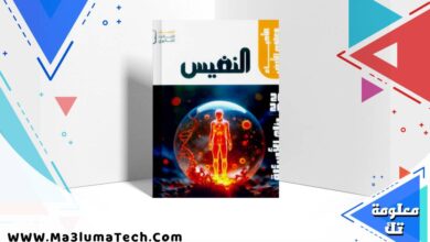 تحميل كتاب النفيس احياء الصف الثالث الثانوي اسئلة 2026