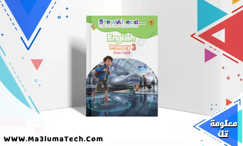 تحميل كتاب ستيب اهيد step ahead في اللغة الانجليزية للصف الثالث الابتدائى الترم الاول 2026 pdf