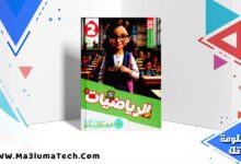 تحميل كتاب قطر الندى في الرياضيات للصف الثاني الابتدائى الترم الاول 2026 pdf