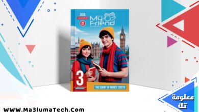 تحميل كتاب ماى فريند my friend فى اللغة الانجليزية للصف الثالث الثانوى الترم الاول 2026 pdf