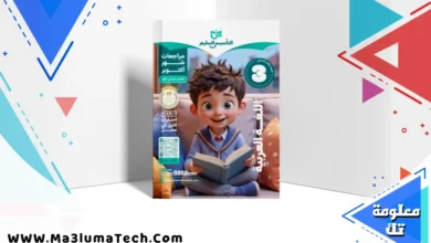 مراجعة التأسيس السليم فى اللغة العربية اختبار اكتوبر في اللغة العربية للصف الثالث الابتدائى الترم الاول 2026 pdf