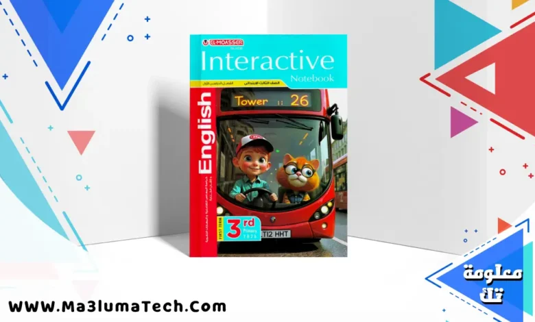 ملحق امتحانات كتاب المعاصر Elmoasser فى اللغة الانجليزية للصف الثالث الابتدائى الترم الاول 2026 pdf