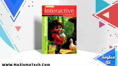 ملحق امتحانات كتاب المعاصر Elmoasser فى اللغة الانجليزية للصف الثاني الابتدائى الترم الاول 2026 pdf