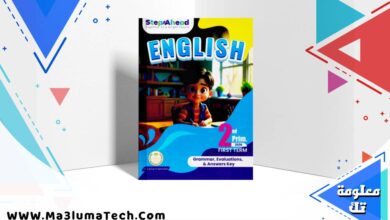 ملحق امتحانات كتاب ستيب اهيد step ahead في اللغة الانجليزية للصف الثاني الابتدائى الترم الاول 2026 pdf