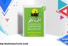 نماذج امتحانات الشاطر اختبار اكتوبر فى كل المواد بالاجابات للصف الثالث الابتدائى الترم الاول 2026 pdf