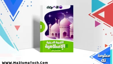 تحميل كتاب الاضواء في التربية الدينية للصف الاول الاعدادى الترم الثاني 2026 pdf