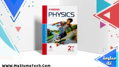 تحميل كتاب المعاصر فيزياء لغات Physics للصف الثانى الثانوى الترم الثاني pdf 2026