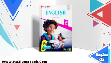تحميل كتاب بت باى بت Bit by Bit فى اللغة الانجليزية للصف السادس الابتدائى الترم الثاني 2026 pdf