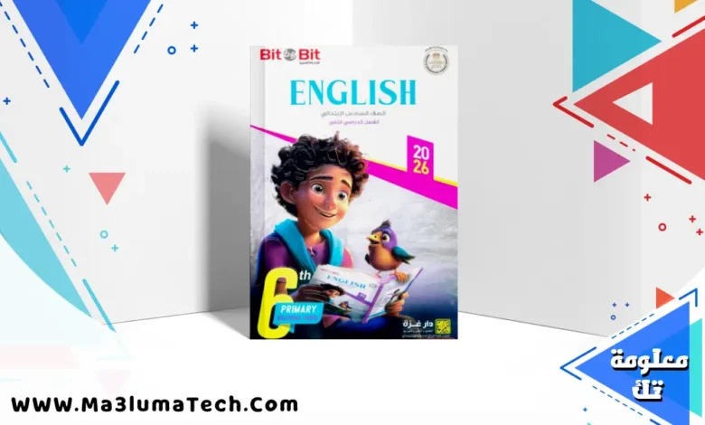 تحميل كتاب بت باى بت Bit by Bit فى اللغة الانجليزية للصف السادس الابتدائى الترم الثاني 2026 pdf